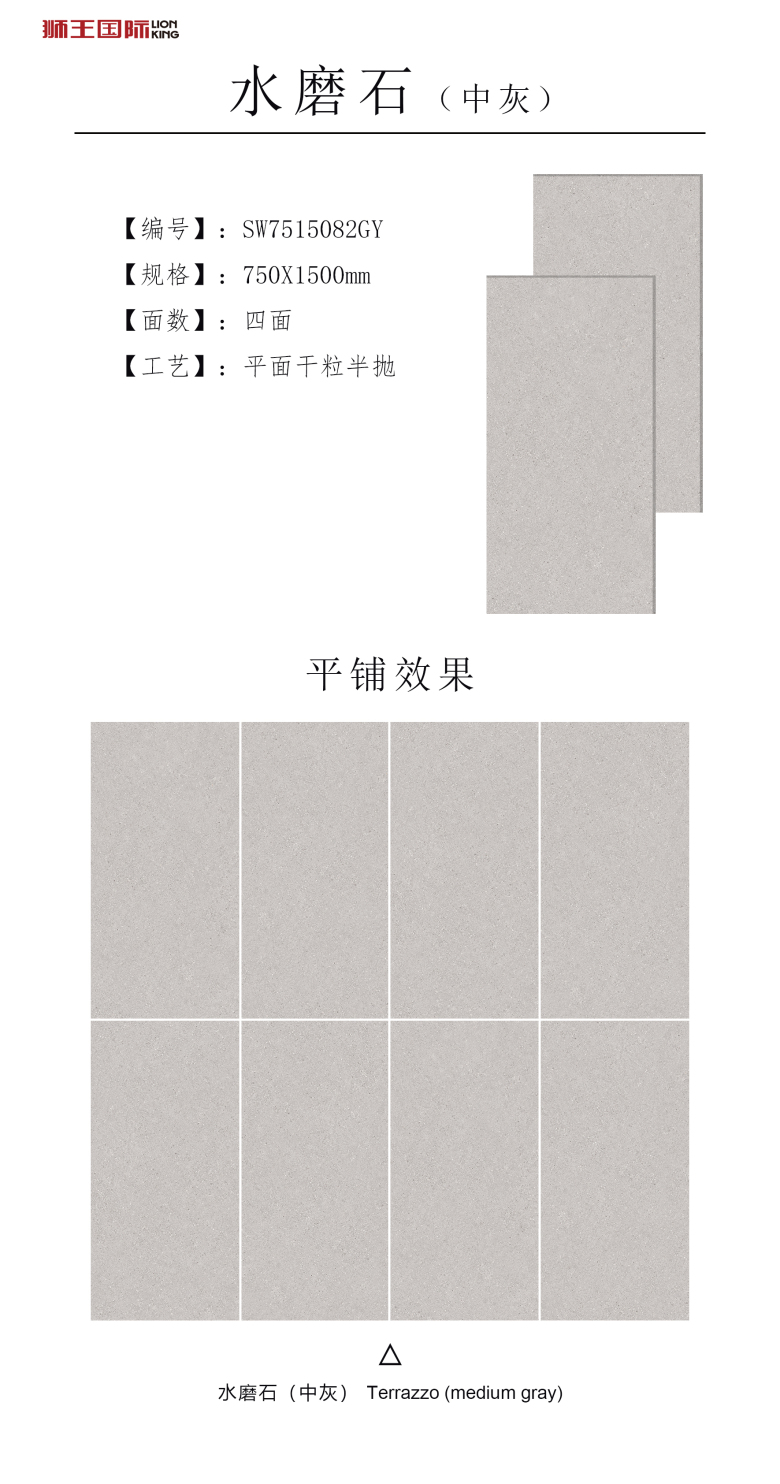 SW7515082GY  水磨石（中灰）.jpg